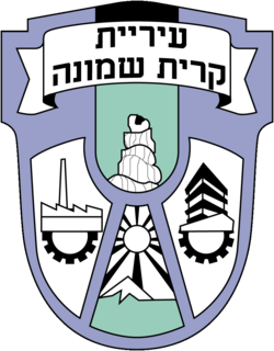 עיריית קריית שמונה